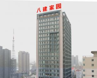 八建家园