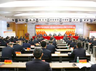 【聚焦党代会】中国共产党买球赛十大平台第二次代表大会胜利召开