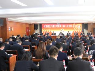 甘肃八建党委召开二届二次全委（扩大）会暨党风廉政建设专题会议