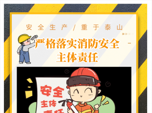 节后复工复产企业应采取的消防安全措施
