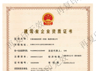 甘肃建投集团资质增项再取新突破