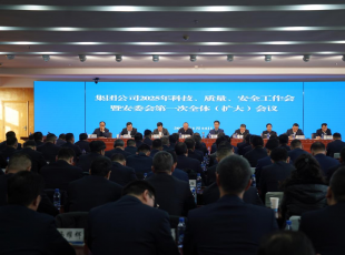 甘肃建投召开2025年科技质量安全工作会暨安委会第一次全体（扩大）会议