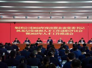 甘肃建投党委召开2024年度出资企业党委书记抓基层党建和人才工作述职评议会