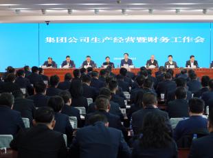 甘肃建投召开2025年生产经营暨财务工作会