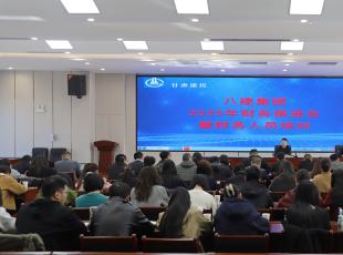 全面精细化管理 筑牢财务防线|甘肃八建召开2025年财务工作会议暨财务人员培训