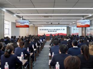 【“三抓三促”行动】甘肃建投举办2025年组织人事业务培训