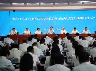 甘肃建投召开作风建设暨合规管理推进会