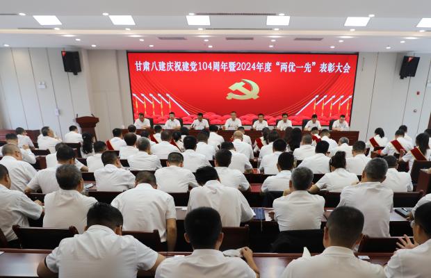 甘肃八建召开庆祝建党104周年暨“两优一先”表彰大会